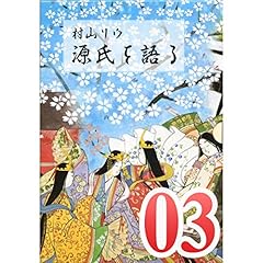 Audible版『寂聴 源氏物語 』 | 瀬戸内 寂聴 | Audible.co.jp